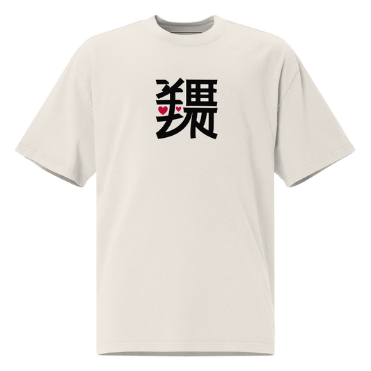 A flat-lay image of a faded bone oversized t-shirt with a black Japanese Kanji character and red heart accents on the front – front view, Teezox brand.